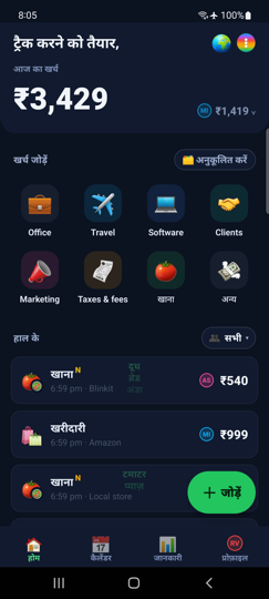 App in Hindi